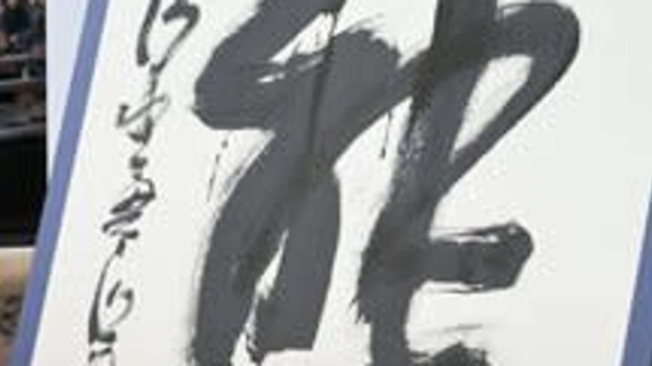 Japonským znakem kandži pro letošek byl kvůli četným útokům zvolen medvěd